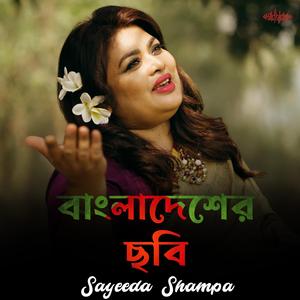 Bangladesher Cchobi