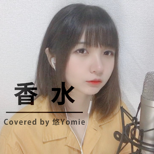 香水