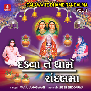 Bhinjay Gharcholu Bhinjay Chundadi