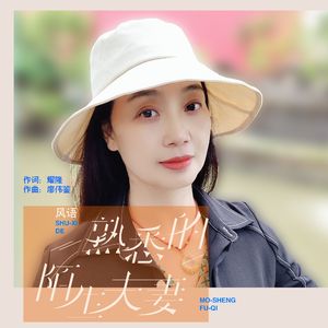熟悉的陌生夫妻