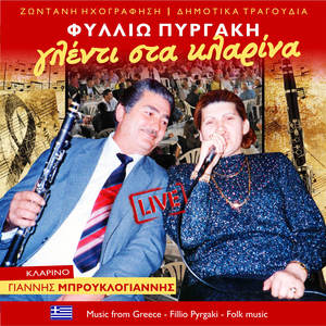 Πολλά τουφέκια πέφτουνε (Live)