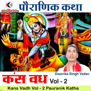 Kans Vadh Vol - 2 Pauranik Katha