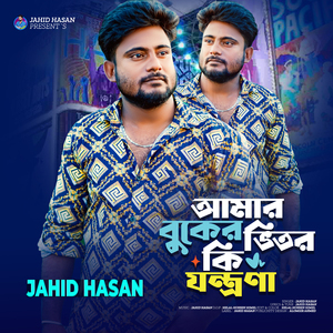 Amar Buker Vitor Ki Jontrona