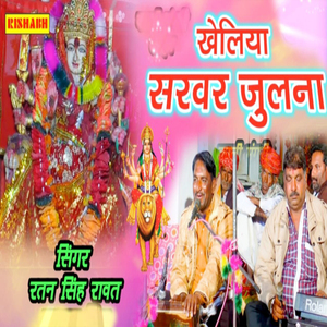 Kheliya Sarwar Julana