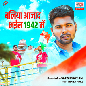 Ballia Azad Bhail 1942 Mein