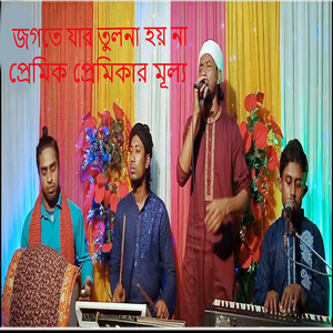 জগতে যার তুলনা হয় না প্রেমিক প্রেমিকার মূল্য