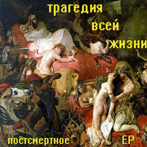 Срать жидко