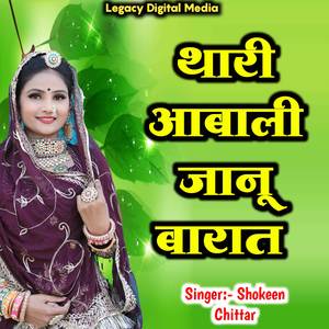 Thari Aabali Jaanu Barat