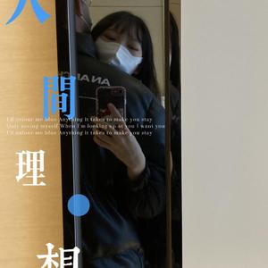 大仙儿（Prod. By 97Virus）