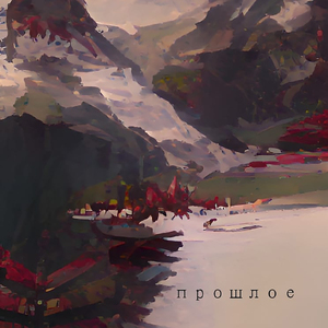 перегорел