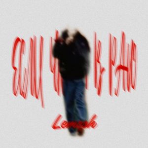 малышка, ты ебанутая