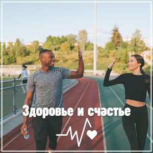 Вдыхая счастье