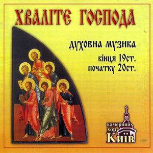 Praise the Lord (S.Rachmaninov)