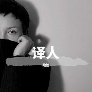 无处躲雨_险公子.m4a