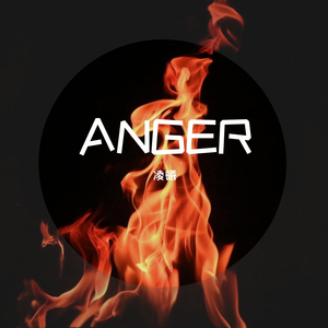 Anger（怒火）
