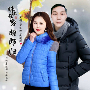 妹妹在家盼郎归