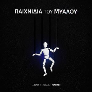 Απο συνήθεια μόνος