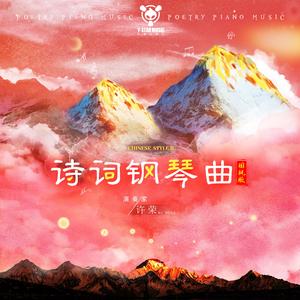 饮湖上初晴后雨（钢琴国风版）