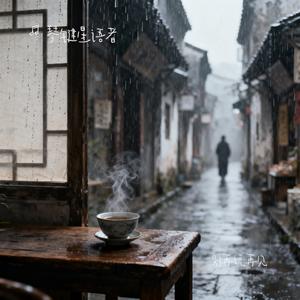 别再说再见