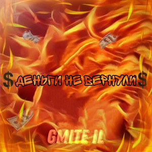 Деньги не вернули