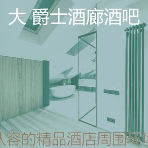 抚慰的精品酒店回忆