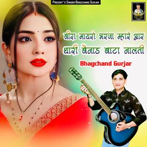 Bira Mayro Bharja Mhare Aar Thari Benad Bata Nalti