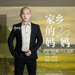 家乡的妈妈