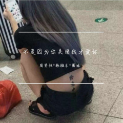 咆哮大锯 忘记过去从新开始