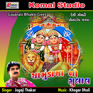 Chamundama No Gulal, Pt. 1