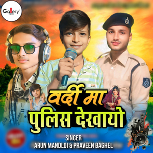 Vardi Ma Police Dekhaye