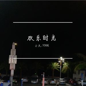 做我老婆好不好