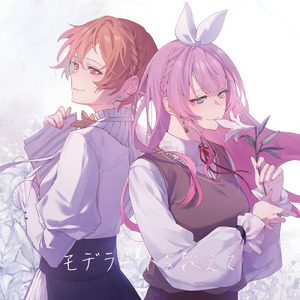 モデラートを数えて (feat. Nうさ & 琴乃葉 歌) [NUver]