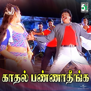 Kadhal Pannatheenga (From "Paarvai Ondre Podhume")