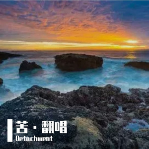 心里的人儿（翻自 孟慧圆）