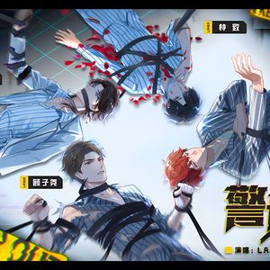 警戒线（翻自 LASER）