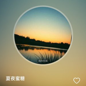 夏天蜜糖.mp3