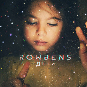 Дети (Original Mix)