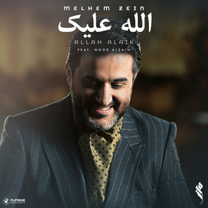 Allah Alaik (feat. Noor Al Zain)