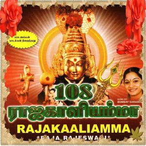 108 Raajakaliyamma