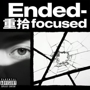 重拾Focused(Prod by Lakewavebeatz)