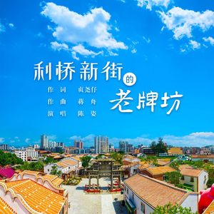 利桥新街的老牌坊