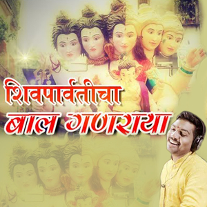 Shivparvaticha Baal Ganaraya