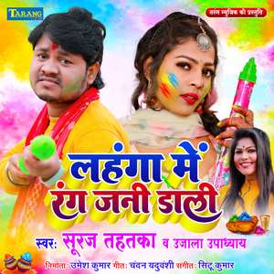 Lahanga Me Rang Jani Dali