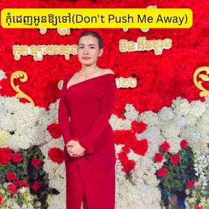 កុំដេញអូនឱ្យទៅ(Don't Push Me Away)