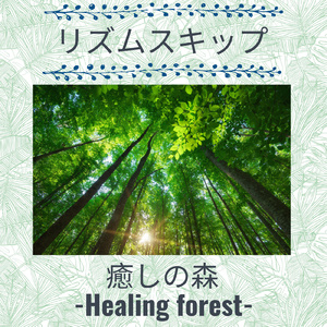 リズムスキップ