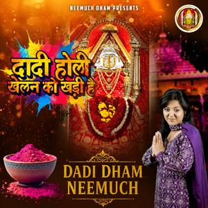Dadi holi bhajan |