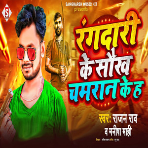 Rangadari Ke Saukh Chamaran Ke H