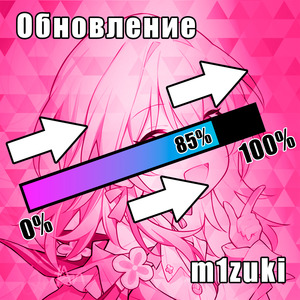 Обновление