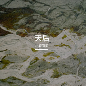 午后街角的独白