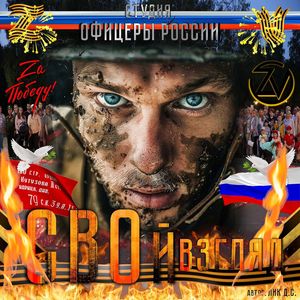 Мы уходим Za ленту